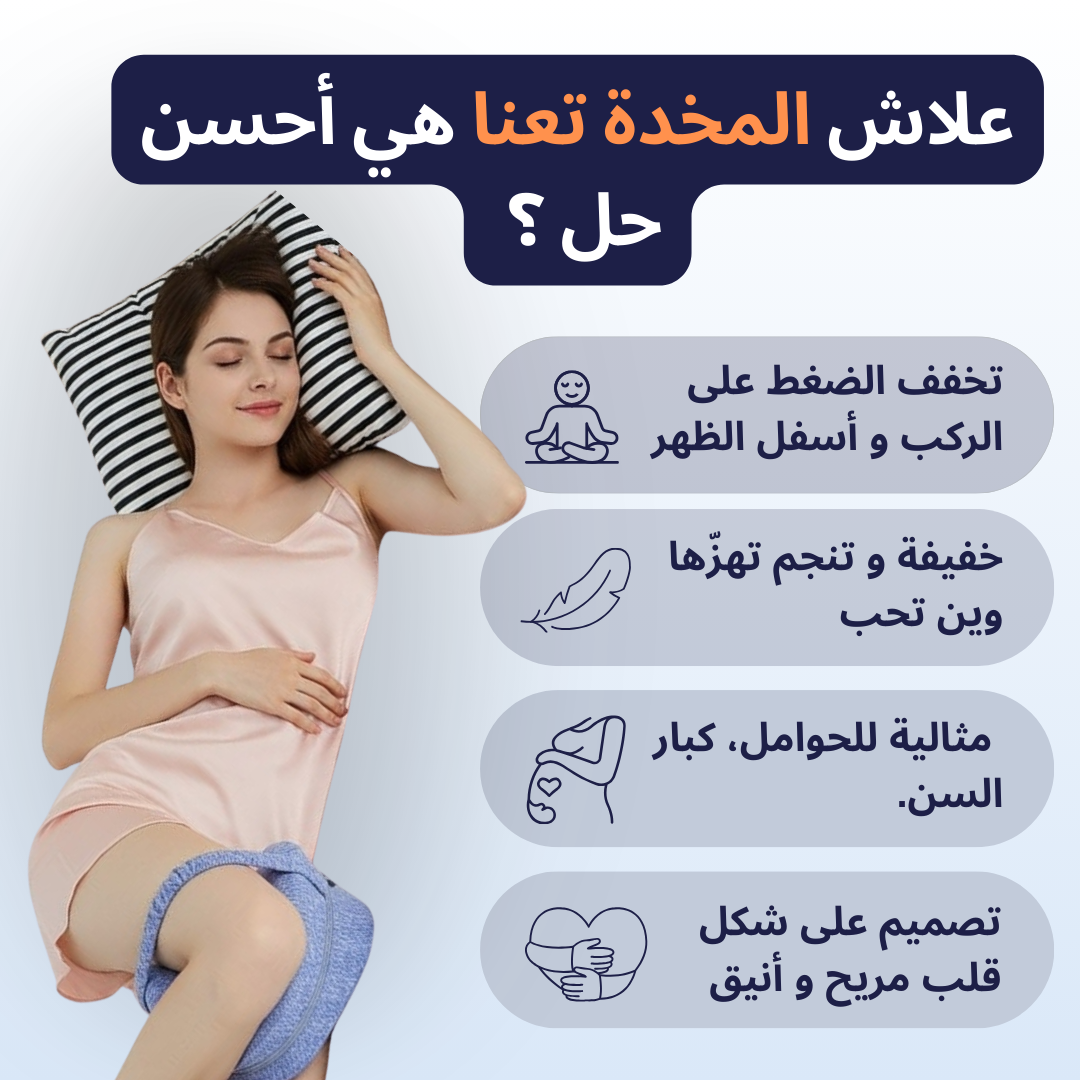 Oreiller Orthopédique – يدعّم ظهرك ويريّحك طول الليل